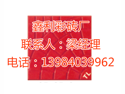 贵阳人行道彩砖厂